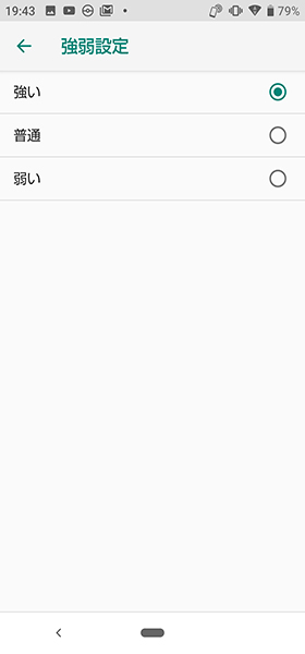 のぞき見ブロック設定手順⑥
