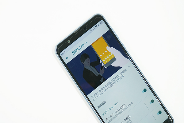 AQUOS sense3 plus 指紋センサー