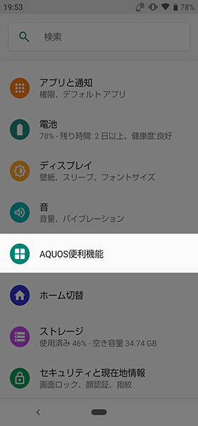 指紋センサー設定手順①