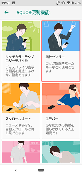 指紋センサー設定手順②