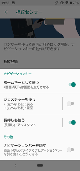 指紋センサー設定手順③