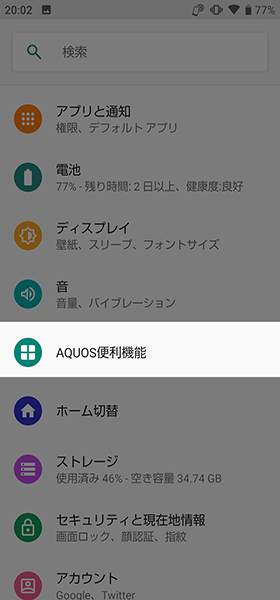 スクロールオート設定手順①
