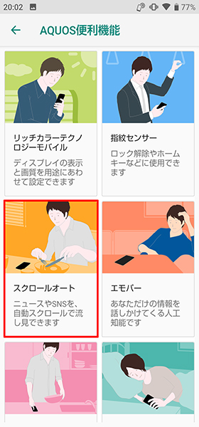 スクロールオート設定手順②