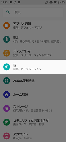 Dolby Atmos 設定手順①
