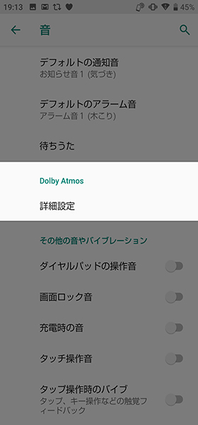 Dolby Atmos 設定手順③
