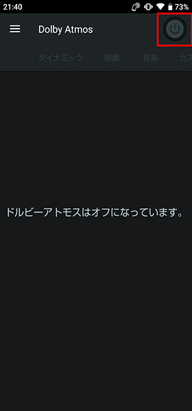 Dolby Atmos 設定手順④