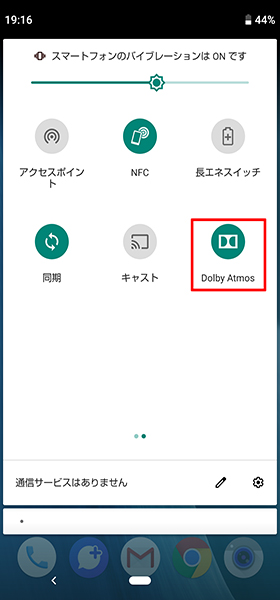 Dolby Atmos 設定手順⑥