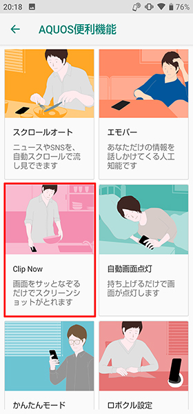 Clip Now設定手順②