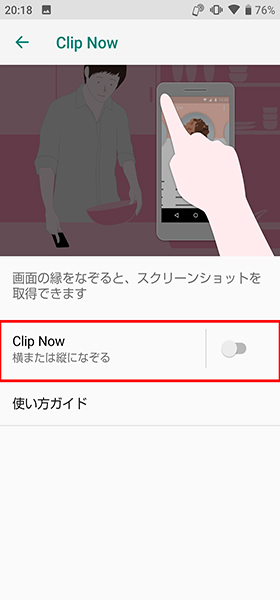 Clip Now設定手順③