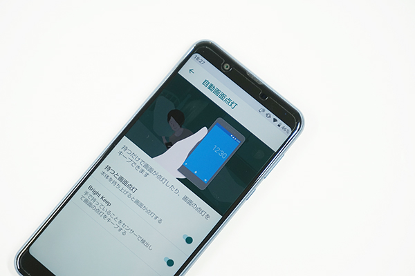 AQUOS sense3 plus 自動画面点灯