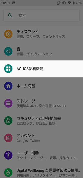自動画面点灯設定手順①