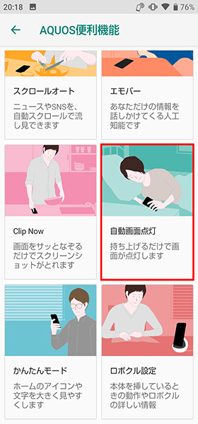 自動画面点灯設定手順②