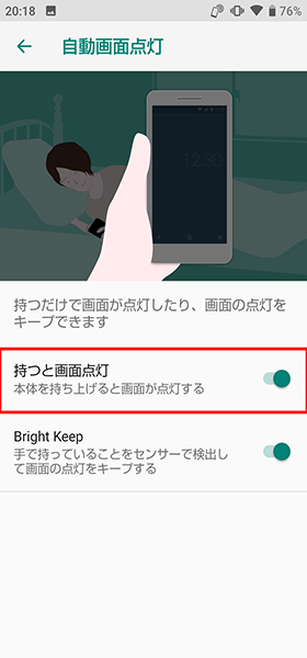 自動画面点灯設定手順③