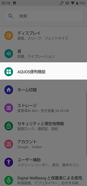 かんたんモード設定手順①