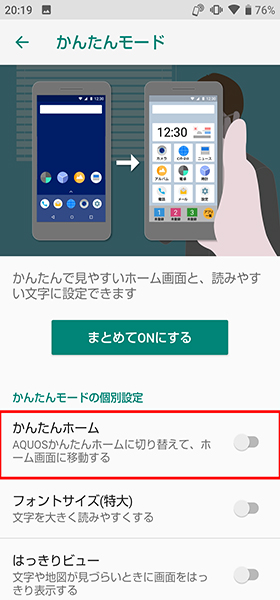 かんたんモード設定手順②