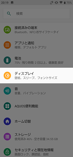 アウトドアビュー設定手順①