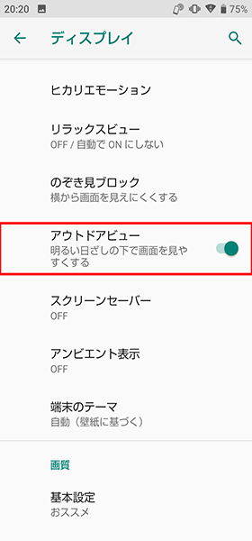 アウトドアビュー設定手順③