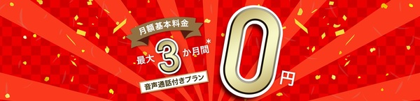 nuroモバイル キャンペーン 音声プラン特典