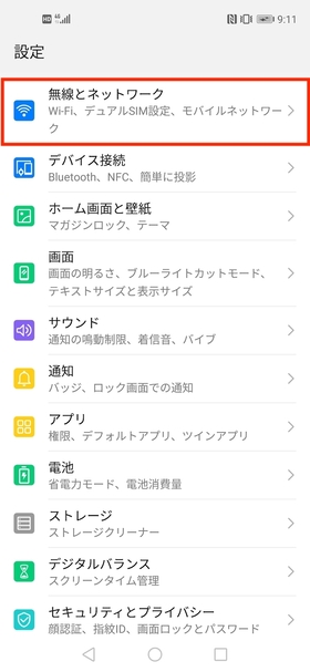 APN設定手順①