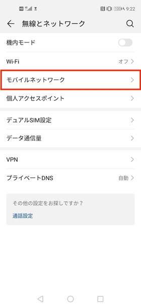 APN設定手順②