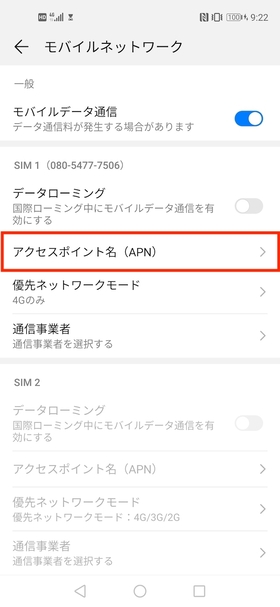 APN設定手順③