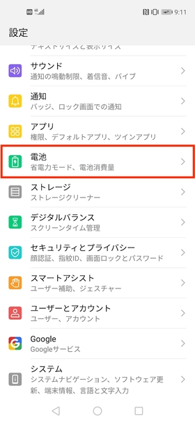 バッテリー残量 パーセント表示手順①