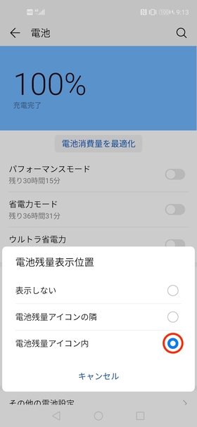 バッテリー残量 パーセント表示手順③