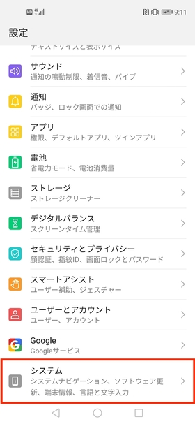 ジェスチャー操作 設定手順①