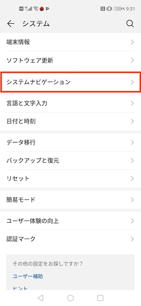 ジェスチャー操作 設定手順②