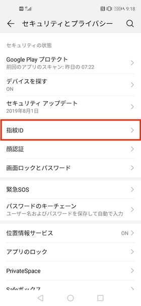 指紋認証設定手順②