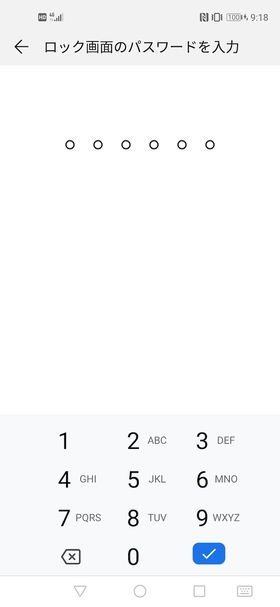 指紋認証設定手順③