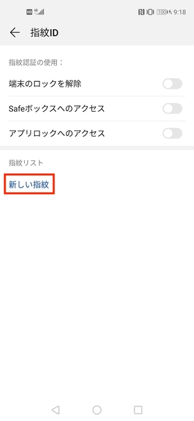 指紋認証設定手順④