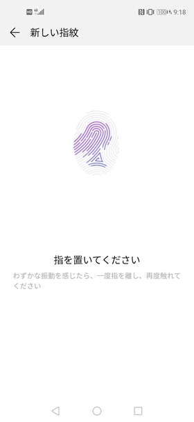 指紋認証設定手順⑤