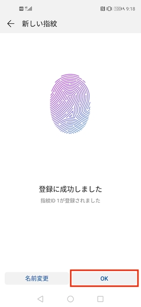 指紋認証設定手順⑥