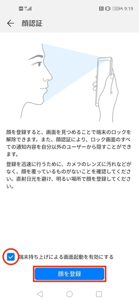 顔認証設定手順④
