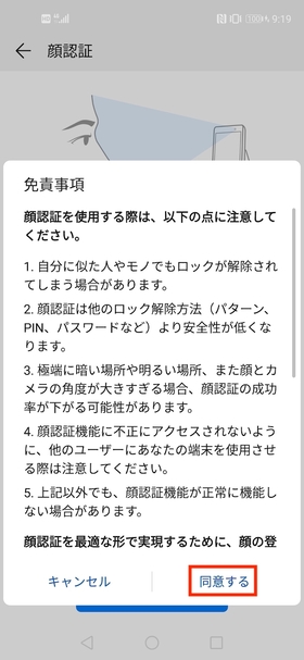 顔認証設定手順⑤