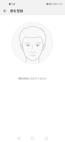 顔認証設定手順⑥