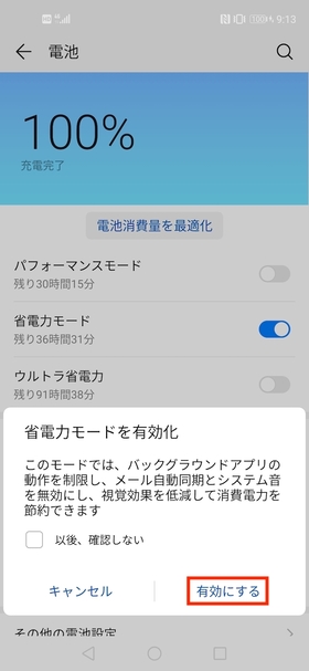 バッテリー節約モード 設定手順③