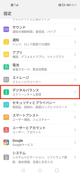 スクリーンタイム 設定手順①