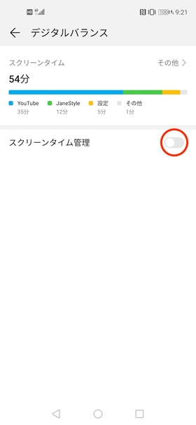 スクリーンタイム 設定手順②