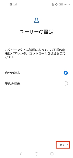 スクリーンタイム 設定手順③