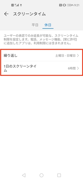 スクリーンタイム 設定手順⑤