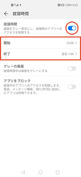 就寝時間設定手順②