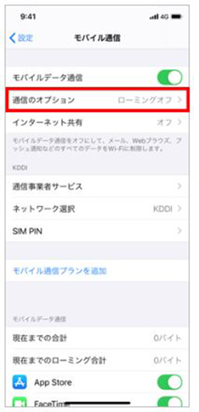 モバイル通信 スクリーンショット