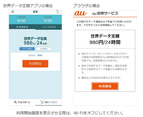 世界データ定額 利用開始 画像
