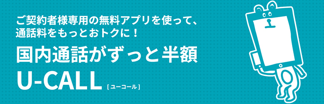 U-CALL