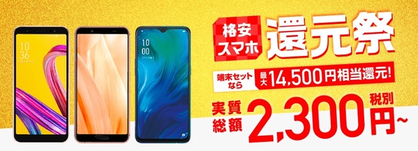 BIGLOBEモバイル 端末セット特典