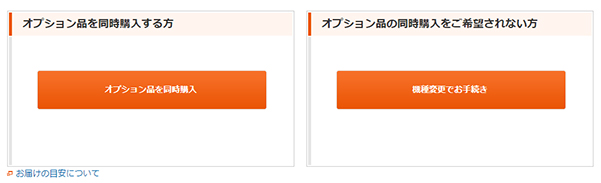 au オンラインショップ オプション品の購入選択画面
