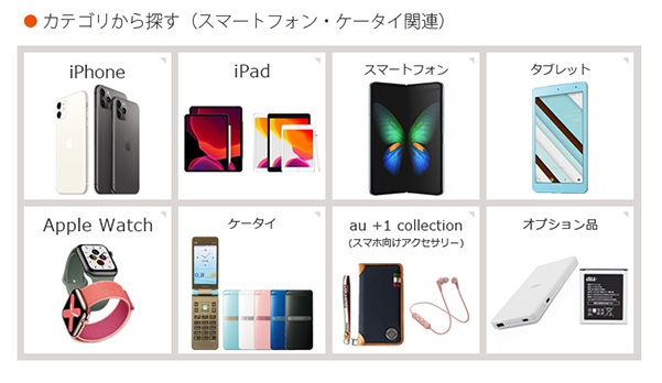 au オンラインショップ 画像