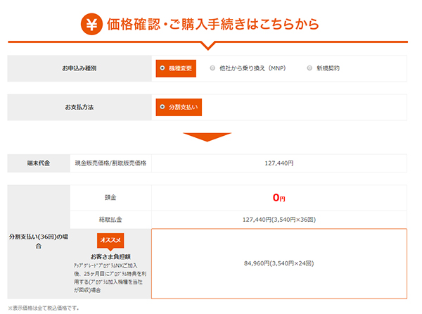 au オンラインショップ 購入手続き画面